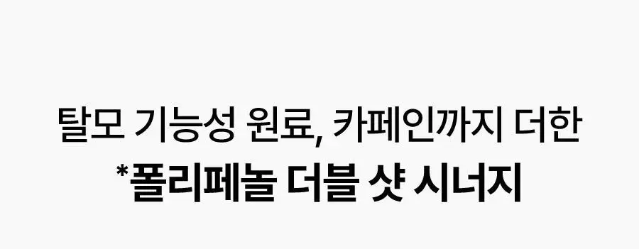 [NEW/볼륨 UP] 씨퓨리 닥터33 폴리셋 샴푸 290ml 상세페이지 19